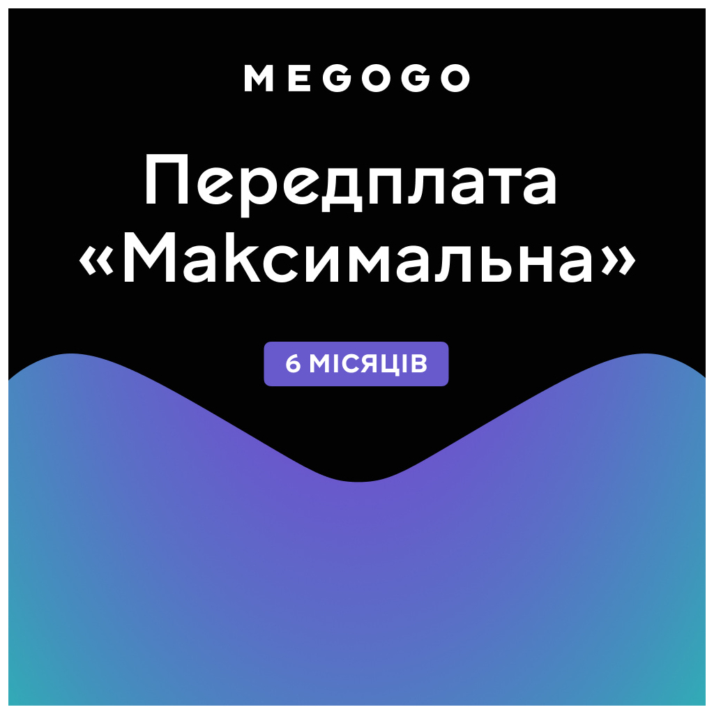 Купить Карта активации ТВ Megogo «ТБ і Кіно: Максимальна (Карта)» на 6 ...