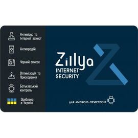 Антивирус Zillya! Internet Security for Android 1 ПК 2 года новая эл. лицензия (ZISA-2y-1pc)