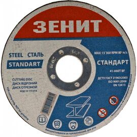 Круг отрезной Зеніт отрезной по металлу 230х2.5х22.2 мм (10230025)