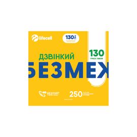 Стартовый пакет lifecell Дзвінкий БЕЗМЕЖ (SP-VOICE-BEZMEZH)