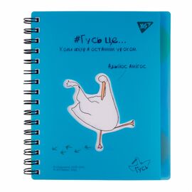 Блокнот Yes А5/144 пл.обл. Гусак (681834)