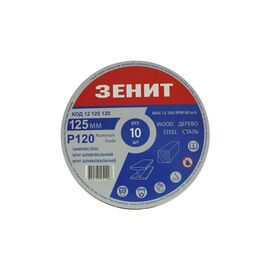 Круг зачистний Зеніт 125 мм з. 120 під "липучку", 10 шт (12125120)