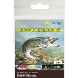 Поводок Ukrspin титан AFW с вертлюгом 17см 5кг(10lb)/0.21мм (1590.00.44)