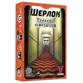 Настольная игра Geekach Games Шерлок. Призрак из номера 208 (The Ghost of the Room 208) украинский (GKCH123S53)