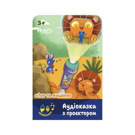 Интерактивная игрушка Ambo Funtamin Аудиосказка с проектором Лев и мышонок (AF6339LM)