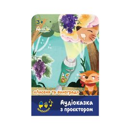 Интерактивная игрушка Ambo Funtamin Аудиосказка с проектором Лисенок и виноград (AF6339FG)