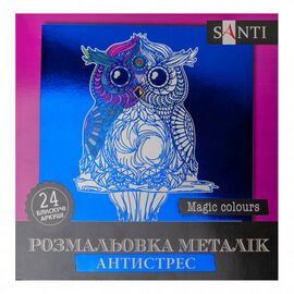 Набор для творчества Santi раскраска антистресс Magic colors металлик 24 листа (742955)