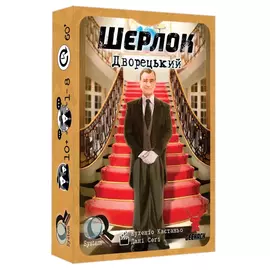 Настільна гра Geekach Games Шерлок. Дворецький (Sherlock: Butler) (GKCH107S32)