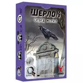Настільна гра Geekach Games Шерлок. Серед могил (Sherlock: Among the Graves) (GKCH106S31)