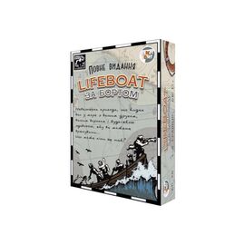 Настольная игра Games 7 Days За бортом! Полное издание (Lifeboat) (укр.) (LB001U)