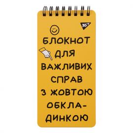 Блокнот Yes 80x160 60 аркушів на спиралі Не ускладнюй! клітинка (151826)
