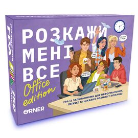 Настольная игра Orner Разговорная игра Расскажи мне все! Office edition (укр.) (orner-3070)