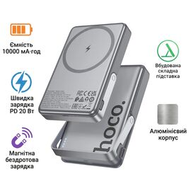 Батарея универсальная HOCO 10000mAh Sunlight PD/20W Magnetic with stand Metal Grey (Q36A / 714987)
