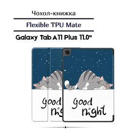 Чехол для планшета BeCover Flexible TPU Mate Samsung Galaxy Tab A11 Plus SM-X236B 11.0" Good Night (713959)