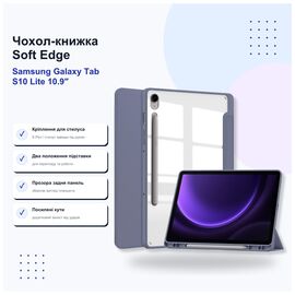 Чехол для планшета BeCover Soft Edge Samsung Galaxy Tab S10 Lite SM-X400/406 10.9" Purple (715769)