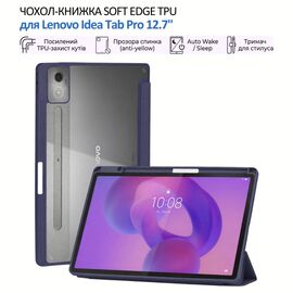 Чехол для планшета BeCover Soft Edge TPU Lenovo Idea Tab Pro 12.7" Deep Blue (715555)