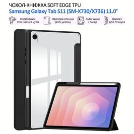 Чехол для планшета BeCover Soft Edge TPU Samsung Galaxy Tab S11 (SM-X730/X736) 11.0" Black (715575)