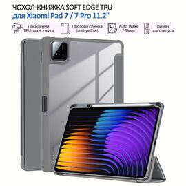 Чехол для планшета BeCover Soft Edge TPU Xiaomi Pad 7 / 7 Pro 11.2" Gray (715542)