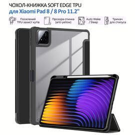 Чехол для планшета BeCover Soft Edge TPU Xiaomi Pad 8 / 8 Pro 11.2" Black (715546)