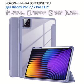 Чохол до планшета BeCover Soft Edge TPU Xiaomi Pad 7 / 7 Pro 11.2" Purple (715545)