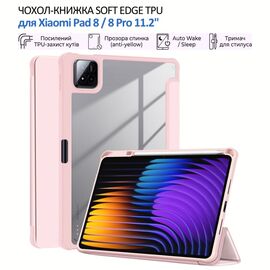 Чохол до планшета BeCover Soft Edge TPU Xiaomi Pad 8 / 8 Pro 11.2" Pink (715552)