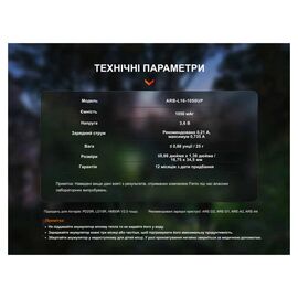 Аккумулятор Fenix 16340 (1050 mAh) Type-C (ARB-L16-1050UP)