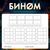 Настольная игра Hobby World Бином (915231), изображение 6 Настольная игра Hobby World Бином (915231), изображение 6