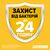 Ополаскиватель для полости рта Listerine Свежесть имбиря и лайма 250 мл (3574661562025), изображение 2 Ополаскиватель для полости рта Listerine Свежесть имбиря и лайма 250 мл (3574661562025), изображение 2