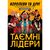 Настольная игра Geekach Games Тайные лидеры. Королевы и друг (Hidden Leaders. Queens & Friend) (GKCH034XP) Настольная игра Geekach Games Тайные лидеры. Королевы и друг (Hidden Leaders. Queens & Friend) (GKCH034XP)