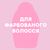 Шампунь OGX Orchid Oil для защиты цвета окрашенных волос 385 мл (0022796972408), изображение 3 Шампунь OGX Orchid Oil для защиты цвета окрашенных волос 385 мл (0022796972408), изображение 3