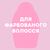 Кондиционер для волос OGX Orchid Oil для защиты цвета окрашенных волос 385 мл (0022796972415), изображение 3 Кондиционер для волос OGX Orchid Oil для защиты цвета окрашенных волос 385 мл (0022796972415), изображение 3