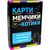 Настольная игра Strateg Карты мемчики и котики (укр) (4823113818869) Настольная игра Strateg Карты мемчики и котики (укр) (4823113818869)