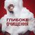 Гель для душа Old Spice Whitewater 250 мл (4084500979239/8001090542922), изображение 4 Гель для душа Old Spice Whitewater 250 мл (4084500979239/8001090542922), изображение 4
