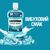 Ополаскиватель для полости рта Listerine Свежая мята 250 мл (3574660639643/5010123703509), изображение 8 Ополаскиватель для полости рта Listerine Свежая мята 250 мл (3574660639643/5010123703509), изображение 8