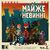 Настольная игра Geekach Games Почти невинные (Almost Innocent) (укр.) (GKCH182ai), изображение 6 Настольная игра Geekach Games Почти невинные (Almost Innocent) (укр.) (GKCH182ai), изображение 6