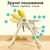 Стульчик для кормления Bugs Mango - Sunny Picnic (4823056510899), изображение 11 Стульчик для кормления Bugs Mango - Sunny Picnic (4823056510899), изображение 11