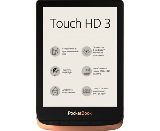 Електронна книга Pocketbook 632 Touch HD 3 Spicy Copper (PB632-K-CIS)