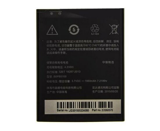 Аккумуляторная батарея для телефона HTC for Desire 516 1950 mAh (BOPB5100 / 41000)