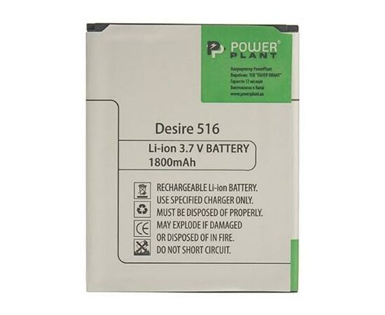 Акумуляторна батарея для телефону PowerPlant HTC Desire 516 (B0PB5100) 1800mAh (SM140053), зображення 2 Акумуляторна батарея для телефону PowerPlant HTC Desire 516 (B0PB5100) 1800mAh (SM140053), зображення 2