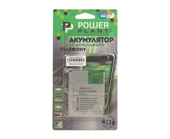 Акумуляторна батарея для телефону PowerPlant HTC Desire 516 (B0PB5100) 1800mAh (SM140053), зображення 4 Акумуляторна батарея для телефону PowerPlant HTC Desire 516 (B0PB5100) 1800mAh (SM140053), зображення 4