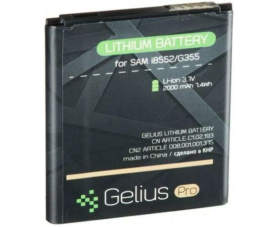 Аккумуляторная батарея для телефона Gelius Pro Samsung I8552 (EB-585157LU) (00000059121)