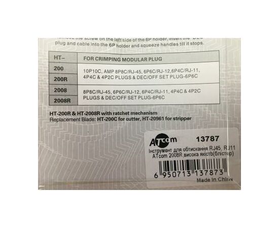 Інструмент RJ45 RJ12 RJ11 2008R Atcom (13787), зображення 3 Інструмент RJ45 RJ12 RJ11 2008R Atcom (13787), зображення 3
