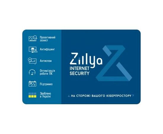Антивирус Zillya! Internet Security 1 ПК 1 год новая эл. лицензия (ZIS-1y-1pc), изображение 2 Антивирус Zillya! Internet Security 1 ПК 1 год новая эл. лицензия (ZIS-1y-1pc), изображение 2