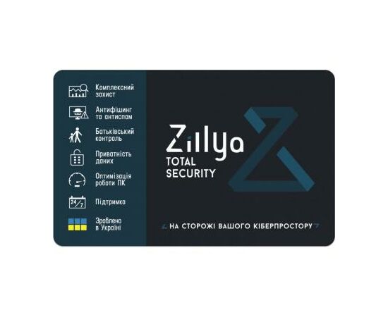 Антивирус Zillya! Total Security 1 ПК 1 год новая эл. лицензия (ZTS-1y-1pc), изображение 2 Антивирус Zillya! Total Security 1 ПК 1 год новая эл. лицензия (ZTS-1y-1pc), изображение 2