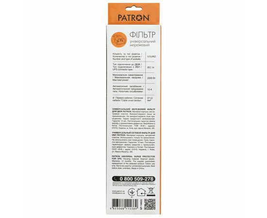 Сетевой фильтр питания Patron 0.5 m3*1mm2 (SP-1062U) 6 розеток BLACK (EXT-PN-SP-1062U), изображение 3 Сетевой фильтр питания Patron 0.5 m3*1mm2 (SP-1062U) 6 розеток BLACK (EXT-PN-SP-1062U), изображение 3