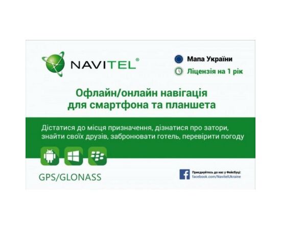 Карта активации Navitel "Навител Навигатор" 1 год (сретч-карта) Украина