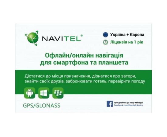 Карта активации Navitel "Навител Навигатор" 1 год (скретч) Украина-Европа
