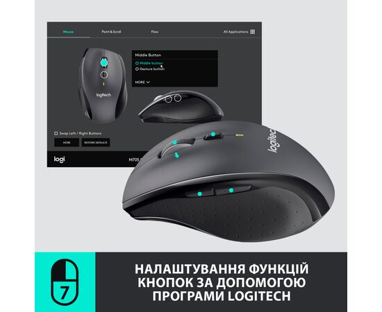 Мышка Logitech M705 Marathon (910-001949), изображение 4 Мышка Logitech M705 Marathon (910-001949), изображение 4
