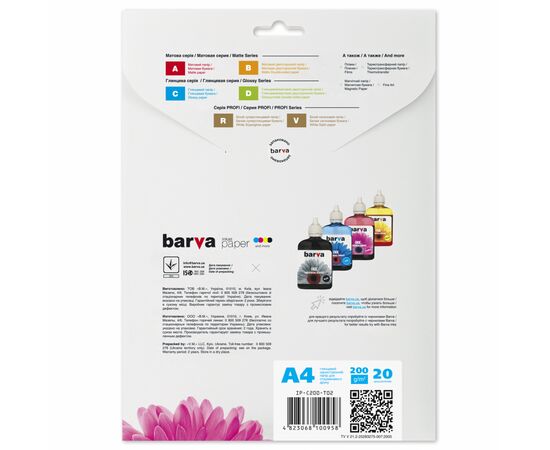 Фотобумага Barva A4 (IP-C200-T02), изображение 2 Фотобумага Barva A4 (IP-C200-T02), изображение 2