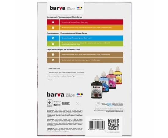 Фотобумага Barva A4 (IP-A120-005), изображение 2 Фотобумага Barva A4 (IP-A120-005), изображение 2